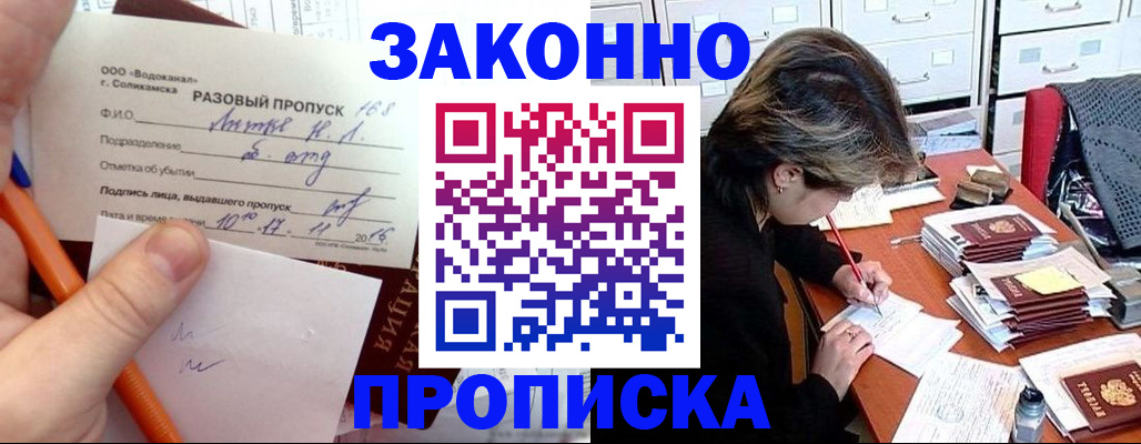 прописка для работы в Магнитогорске