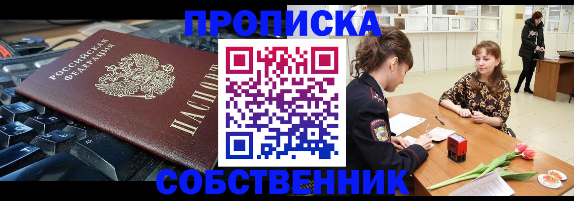прописка законно в Магнитогорске