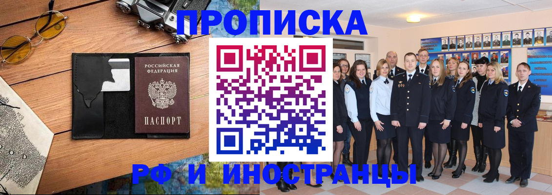 прописка в Магнитогорске
