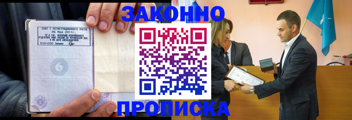 временная регистрация купить в Магнитогорске